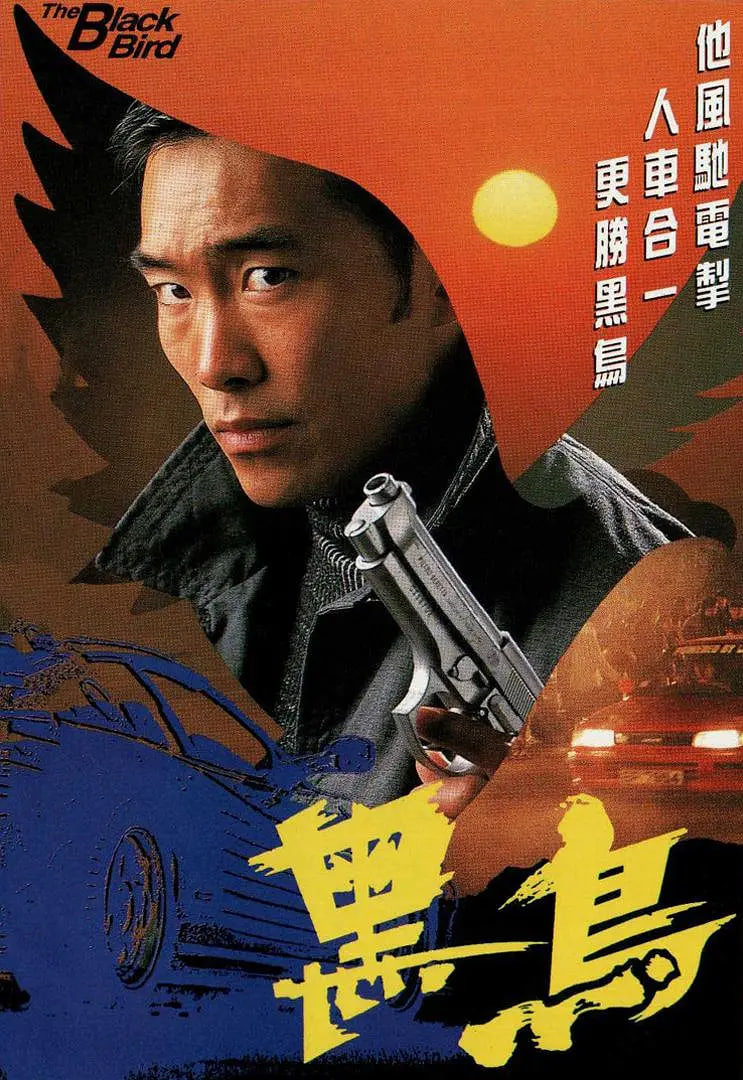 黑鸟 1995_剧情解析_明杰解说-剧透网
